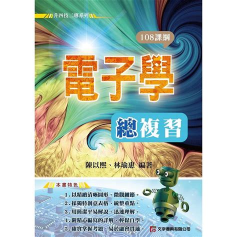 電子學課本pdf|電子學總複習